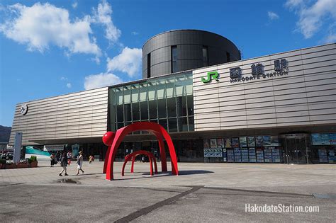 東京駅から新函館北斗駅：旅の始まりと終わりの哲学